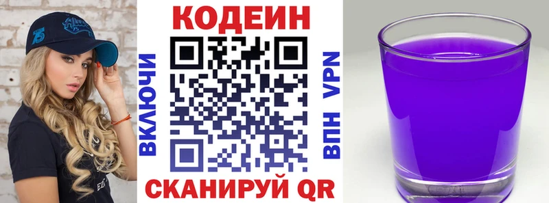 Codein Purple Drank  Камбарка 